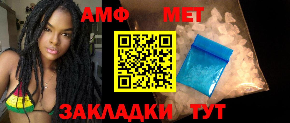 АМФ 98%  Вход с VPN  Амфетамин  Заволжье 