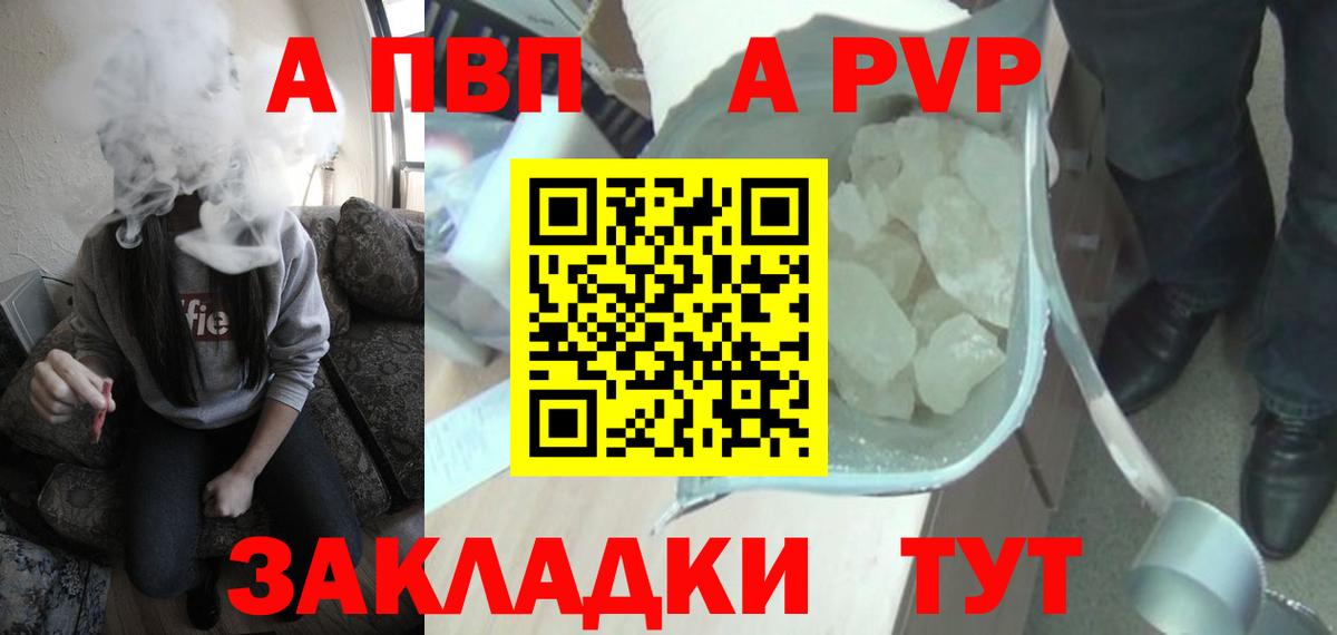 Заволжье  А ПВП  Alpha PVP Соль  Вход с VPN  А ПВП крисы CK 