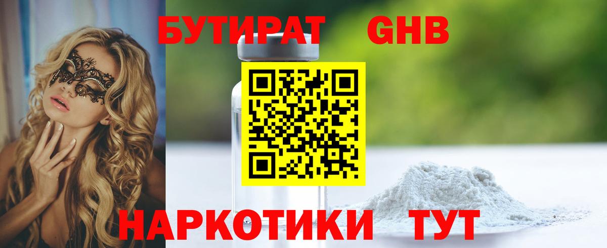 БУТИРАТ бутик Заволжье