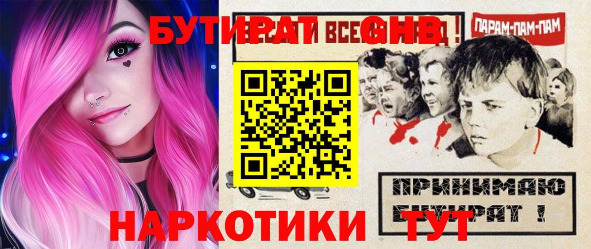 БУТИРАТ Butirat  БУТИРАТ  Заволжье  Вход с VPN 