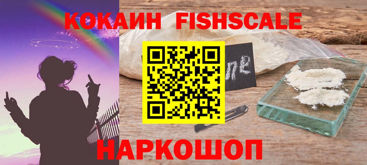 COCAIN  Вход с VPN  КОКАИН Fish Scale  Заволжье  COCAIN Columbia 