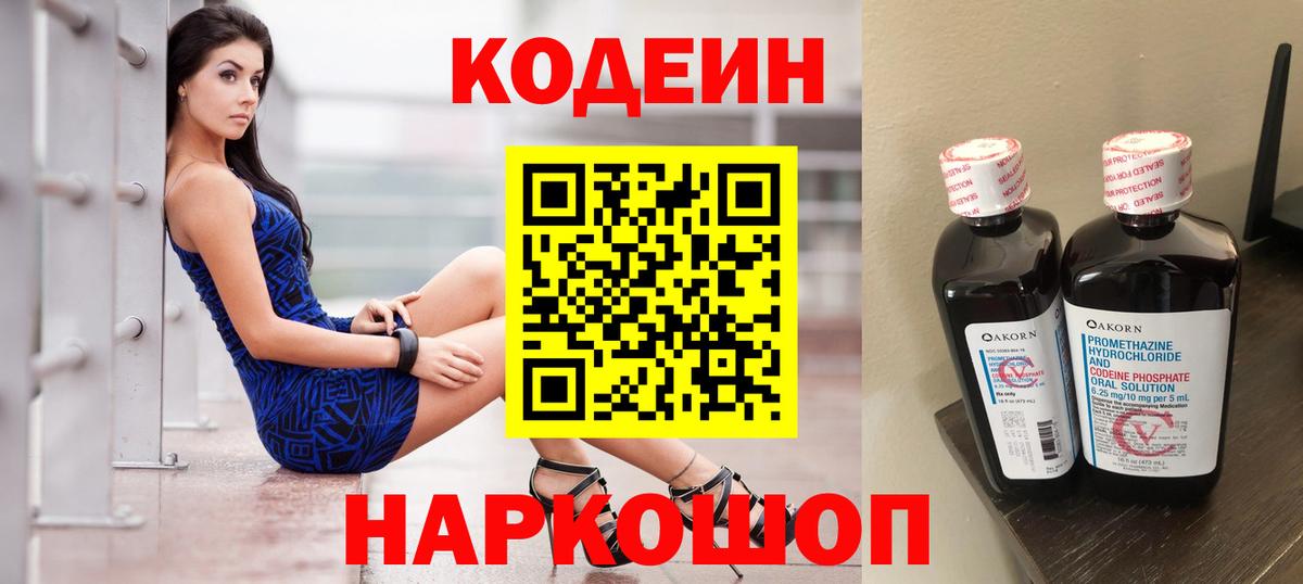 Кодеиновый сироп Lean напиток Lean (лин)  Вход с VPN  Кодеин Purple Drank  закладки  Заволжье 