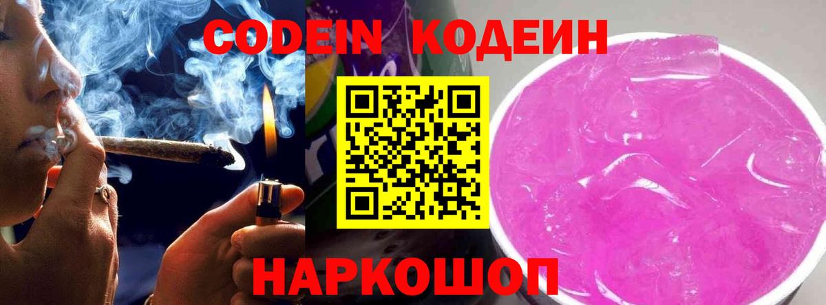 Codein Purple Drank Заволжье
