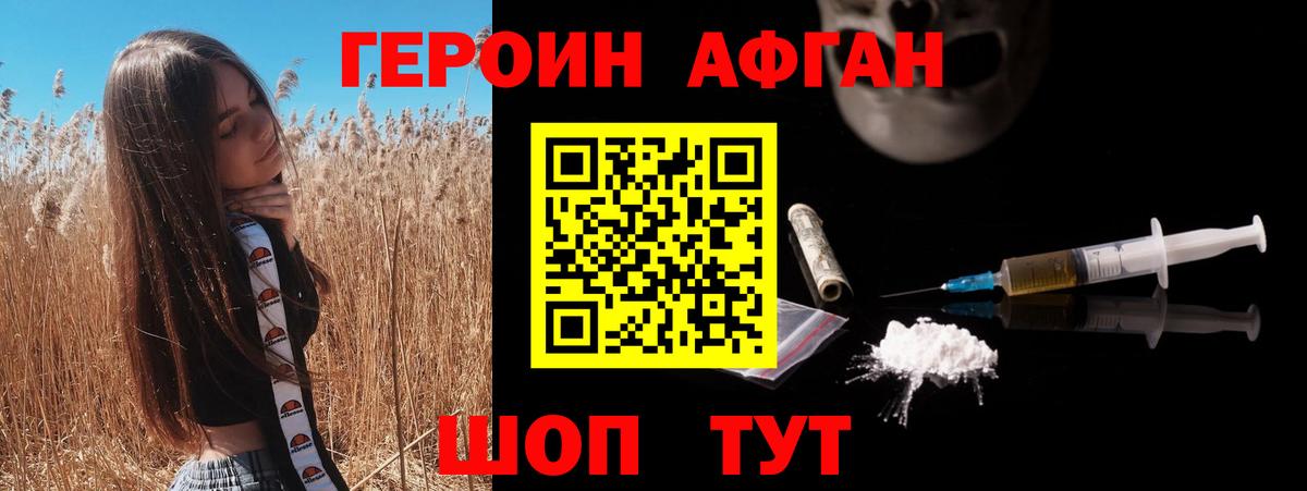 ГЕРОИН белый Заволжье