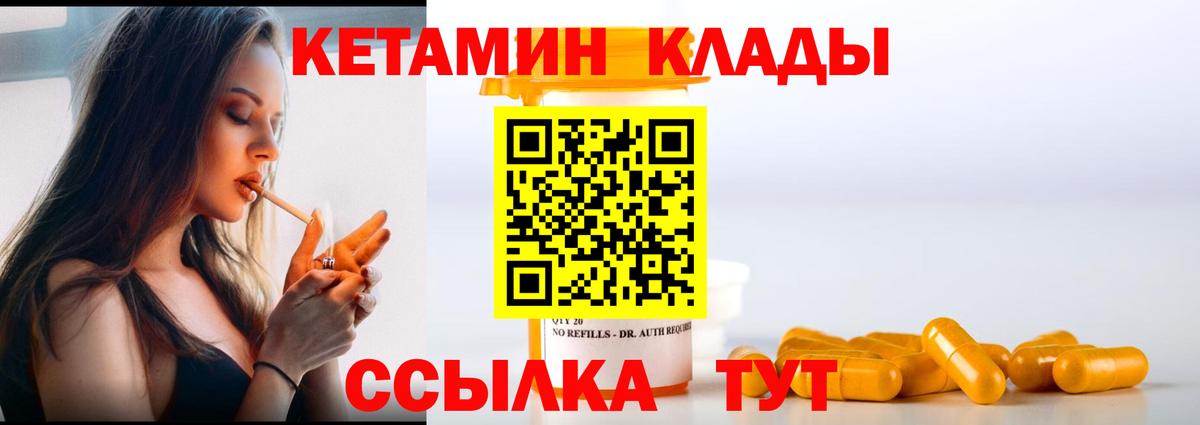 КЕТАМИН ketamine  Вход с VPN  Заволжье  КЕТАМИН VHQ 