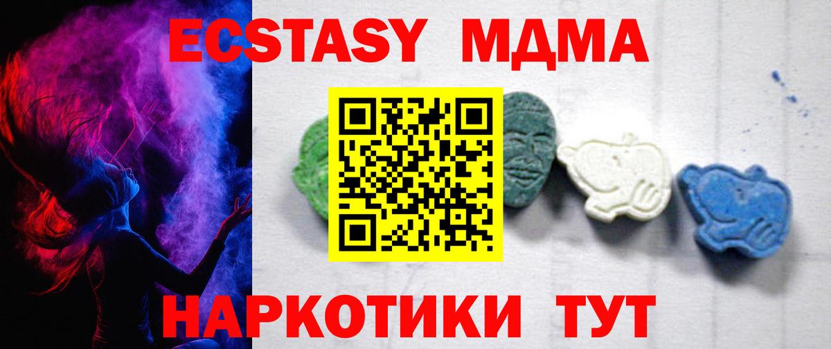 MDMA кристаллы  МДМА  Вход с VPN  Заволжье  MDMA crystal 