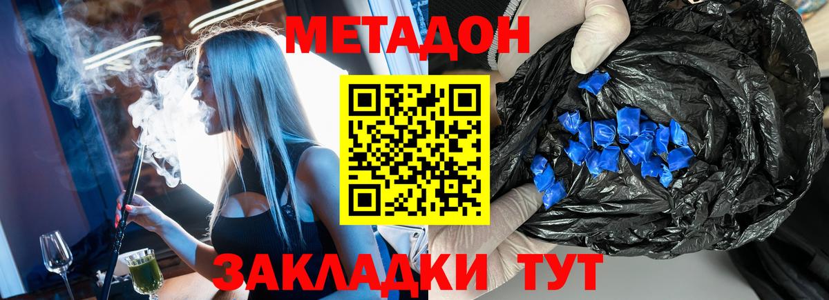 МЕТАДОН мёд  Метадон VHQ  Вход с VPN  Заволжье 